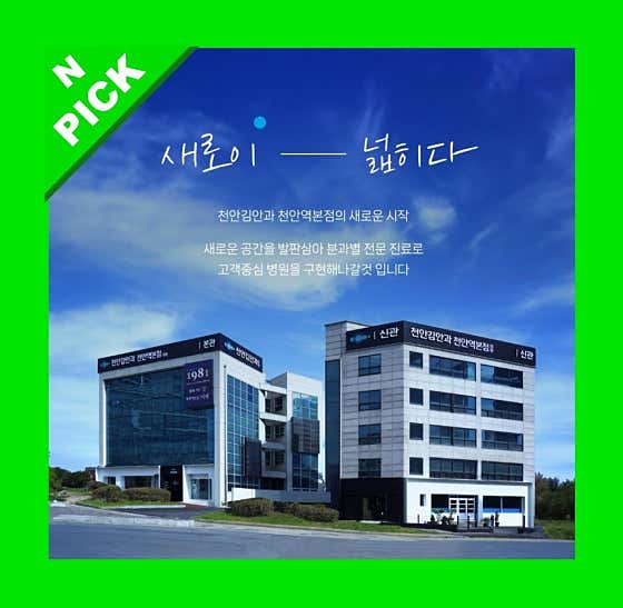 천안시 동남구 백내장 수술 안과 추천 top3 천안김안과 천안역본점의원