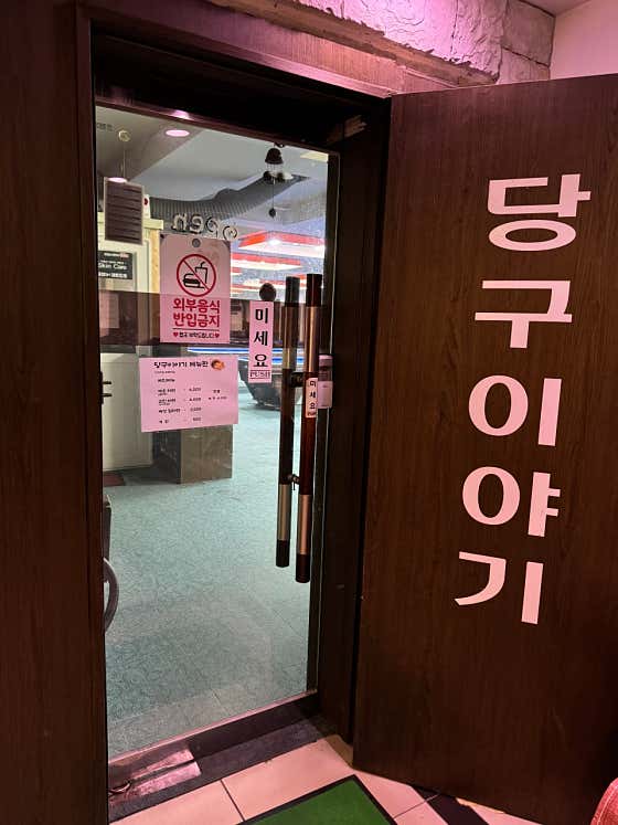 당구이야기