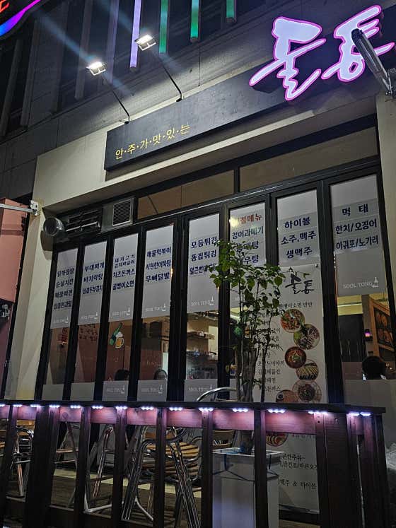 술통 · 네이버 지도·플레이스 3