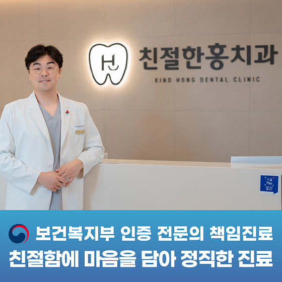 친절한홍치과의원 사진