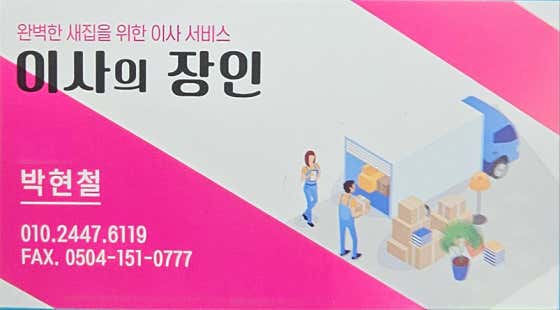 아산포장이사 사진