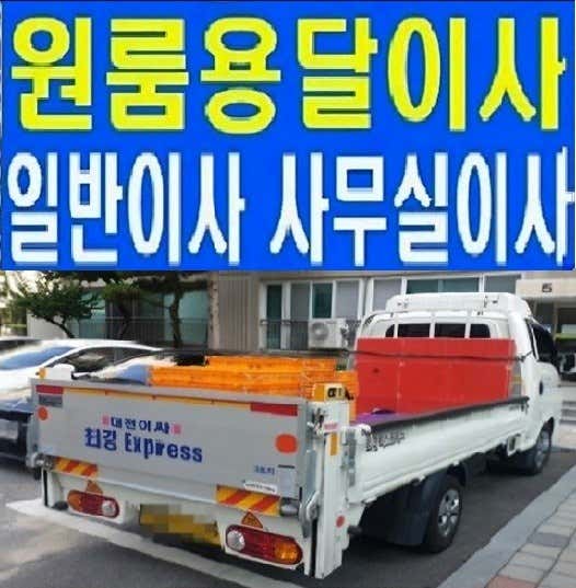 용달이사 사진