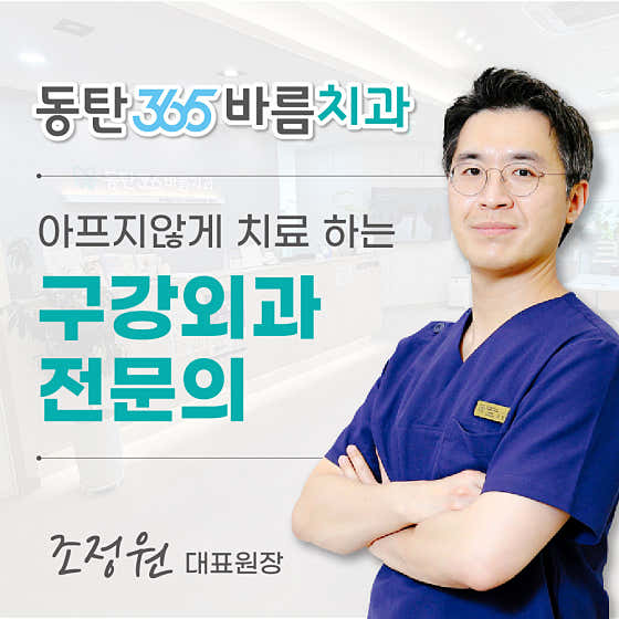동탄365바름치과의원 사진