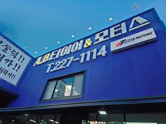 지티타이어울산 이미지