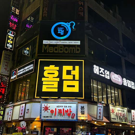 헤즈업 건대점 홀덤펍 사진