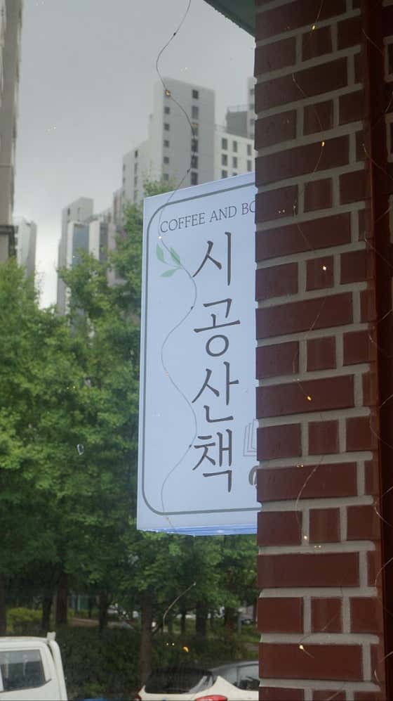 시공산책 · 네이버 지도·플레이스 5