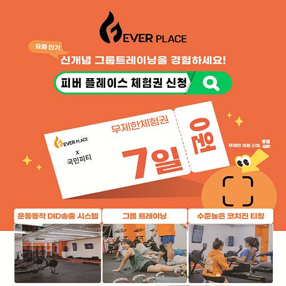피버플레이스 국민피티