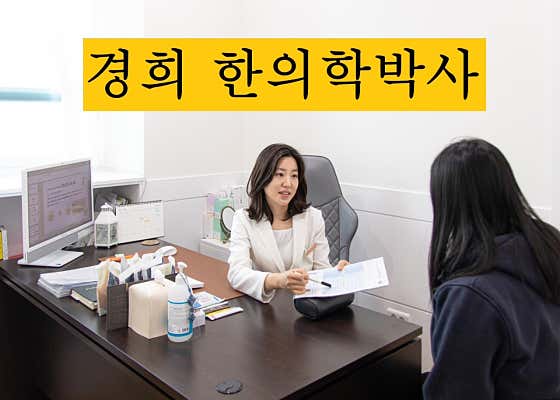 정원산책한의원 사진