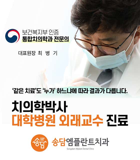 송담M플란트치과의원 안중