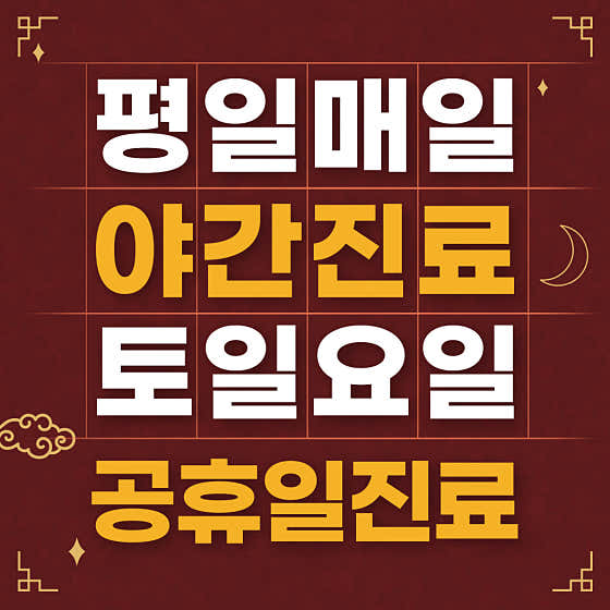 명가한의원 사진