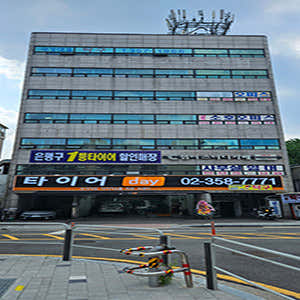 타이어할인점우리카센터 이미지