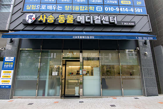 사송 동물 메디컬센터 · 네이버 지도·플레이스 10