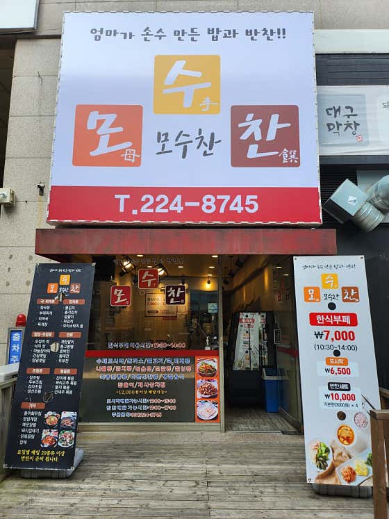 모수찬