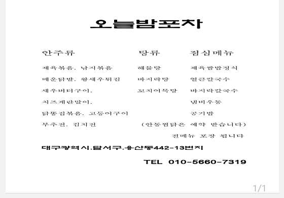 오늘밤 · 네이버 지도·플레이스 4