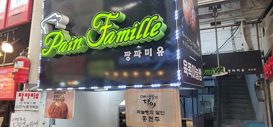 팡파미유 · 네이버 지도·플레이스 8