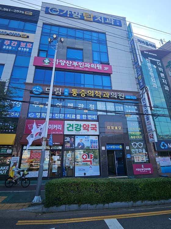 건강약국