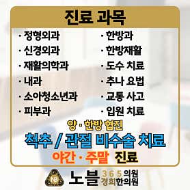 경기 용인시 정형외과 추천 top5 | 발목 염좌, 허리디스크, 어깨 무릎 통증 노블365의원