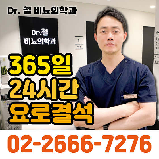 닥터철비뇨의학과