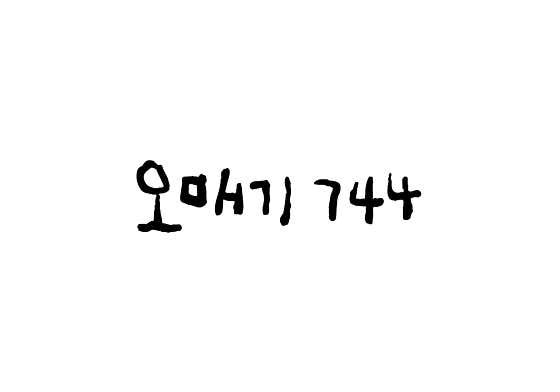 오매기744 바베큐 대표이미지