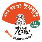 맛나반찬