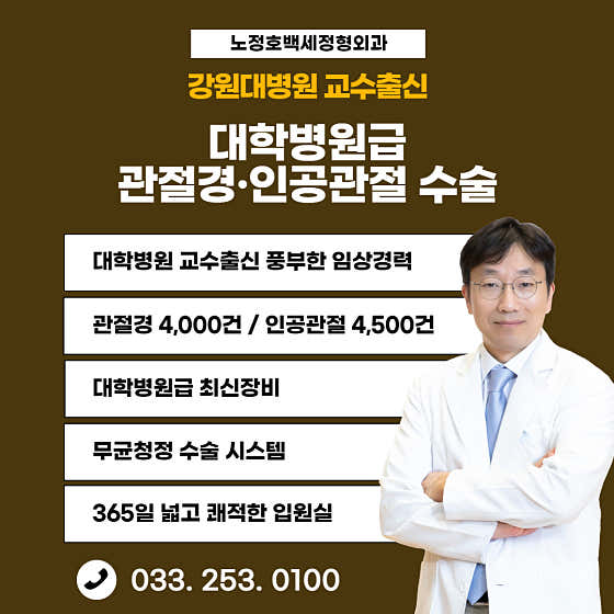 노정호백세정형외과의원 사진
