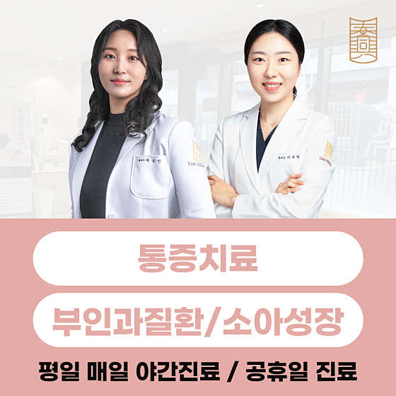 경남 창원 한의원 추천 top5 | 도수치료, 교통사고, 침, 다이어트, 추나 태흥당한의원 창원