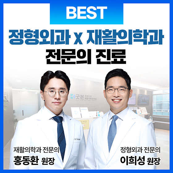 굿본정형외과 재활의학과의원 을지로
