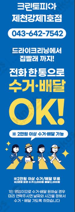 크린토피아 제천강제1호점