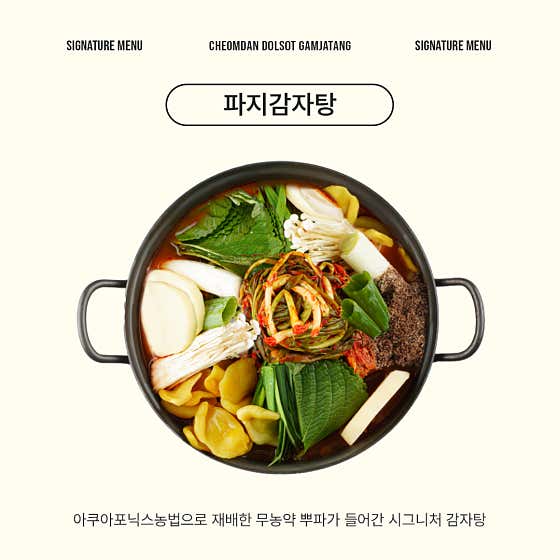첨단돌솥감자탕 진월점 · 네이버 지도·플레이스 4