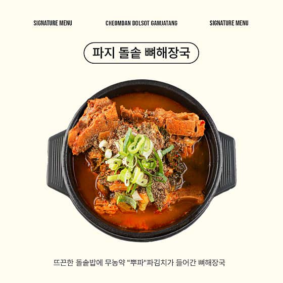 첨단돌솥감자탕 진월점 · 네이버 지도·플레이스 7