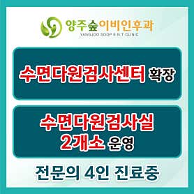 양주숲이비인후과의원