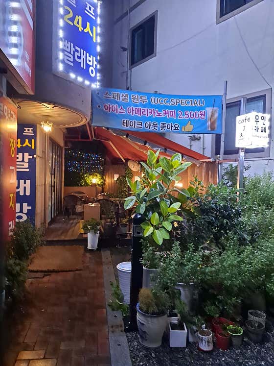J Cafe 24시 무인카페