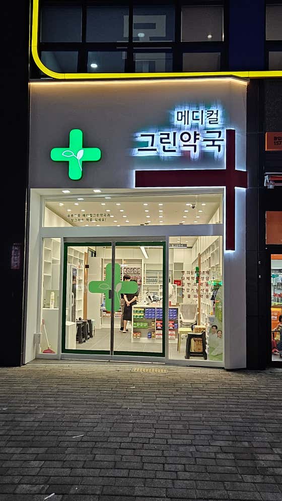 메디컬그린약국 · 네이버 지도·플레이스 2