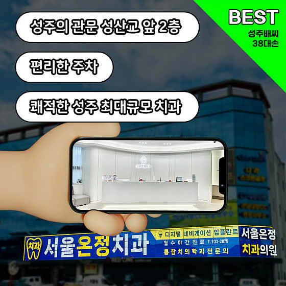 서울온정치과의원 사진