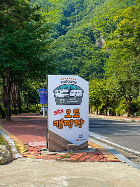 STX오토캠핑장 사진