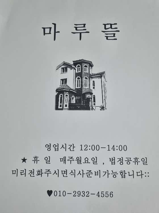 마루뜰