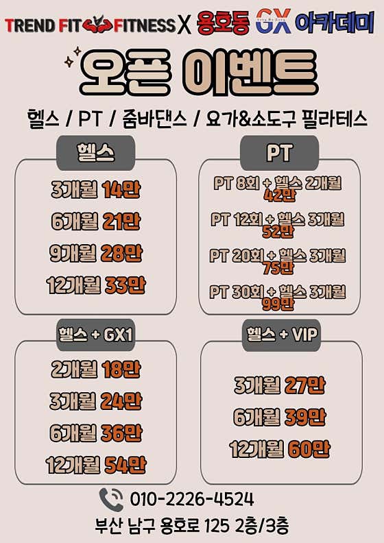 24시 트렌드핏 피트니스 용호점