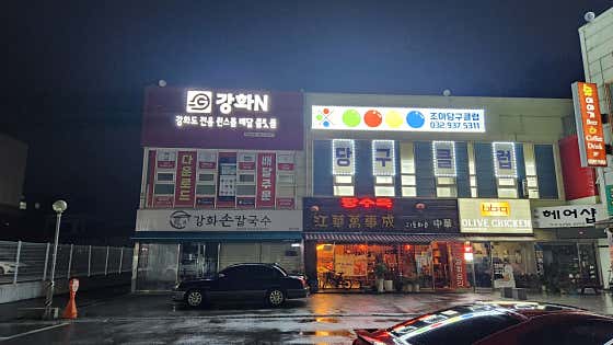 조아당구클럽
