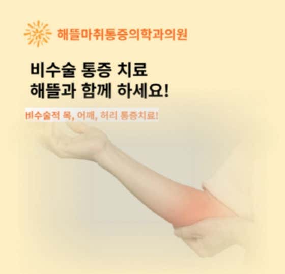 해뜰마취통증의학과의원 사진