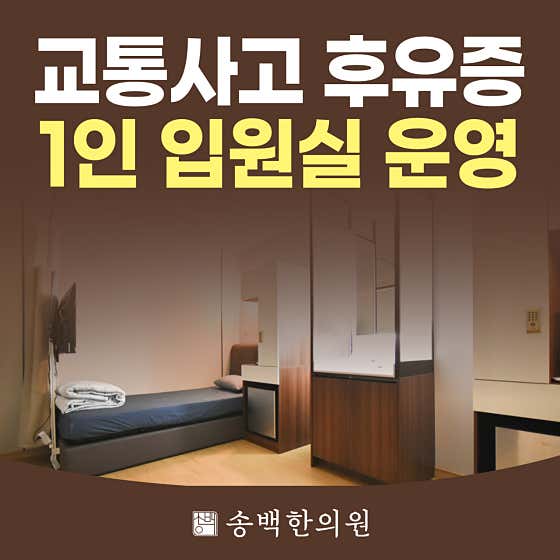 송백한의원 부산부전