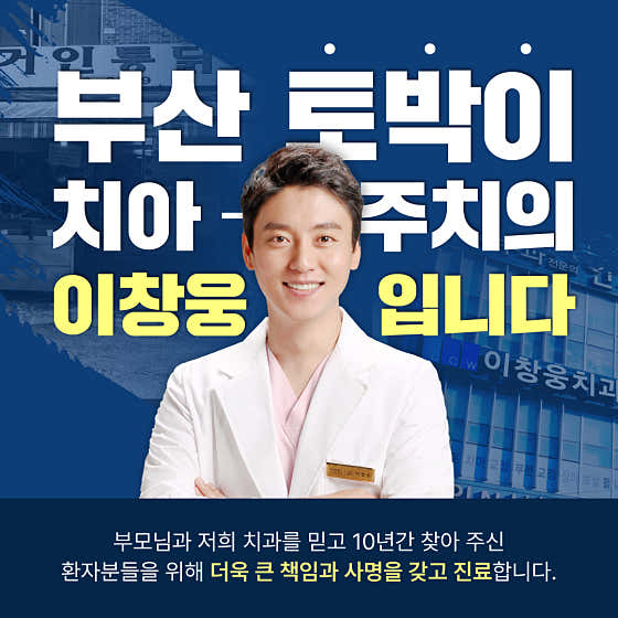 이창웅치과의원 사진