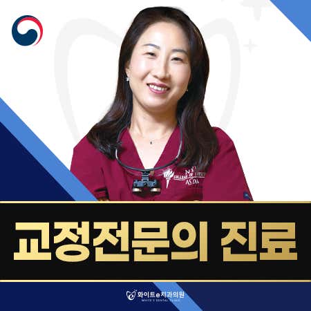 화이트e치과의원 사진