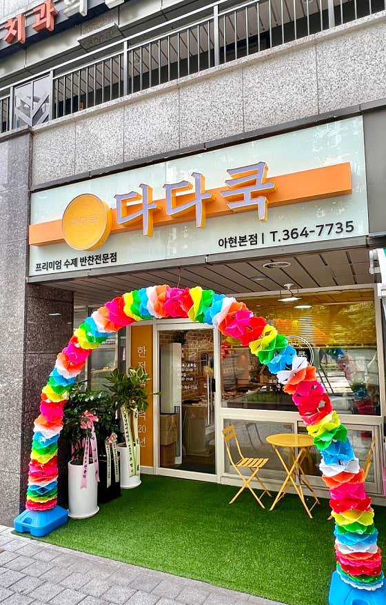 다다쿡