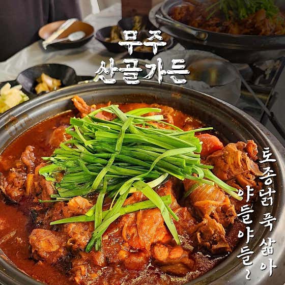 살아생전 꼭 가봐야하는 산골독채펜션가든 · 네이버 지도·플레이스 2