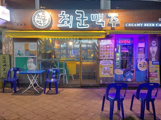 최군맥주 신포점 · 네이버 지도·플레이스 2