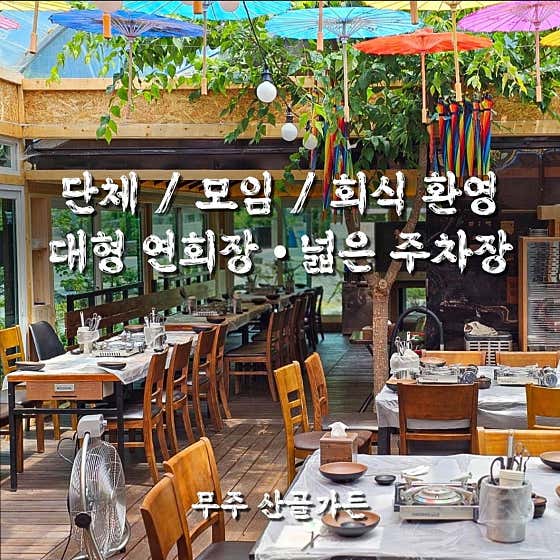 단체/모임/회식/산악회 환영 메뉴 사진(네이버)