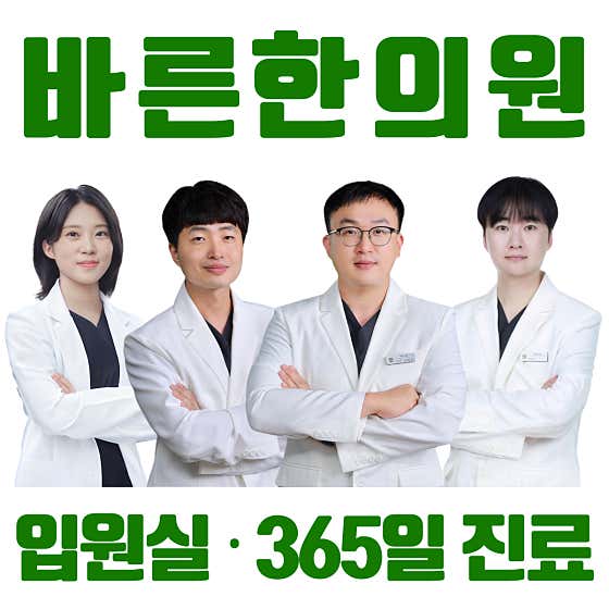 바른한의원 사진