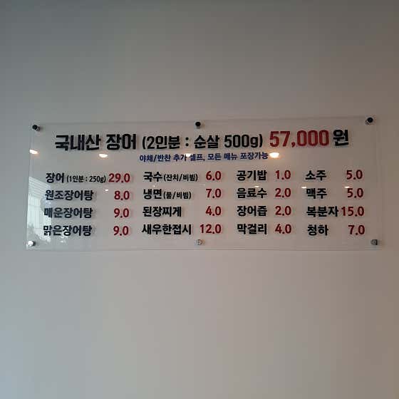 논현풍천민물장어 · 네이버 지도·플레이스 2