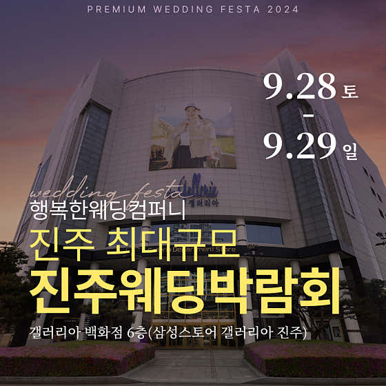 행복한웨딩컴퍼니