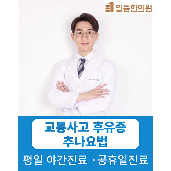 일등한의원 사진